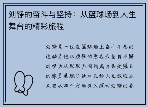 刘铮的奋斗与坚持：从篮球场到人生舞台的精彩旅程