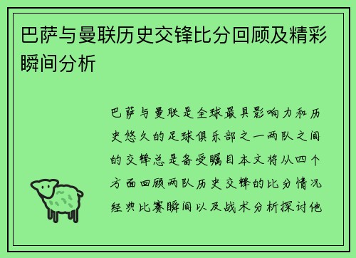 巴萨与曼联历史交锋比分回顾及精彩瞬间分析